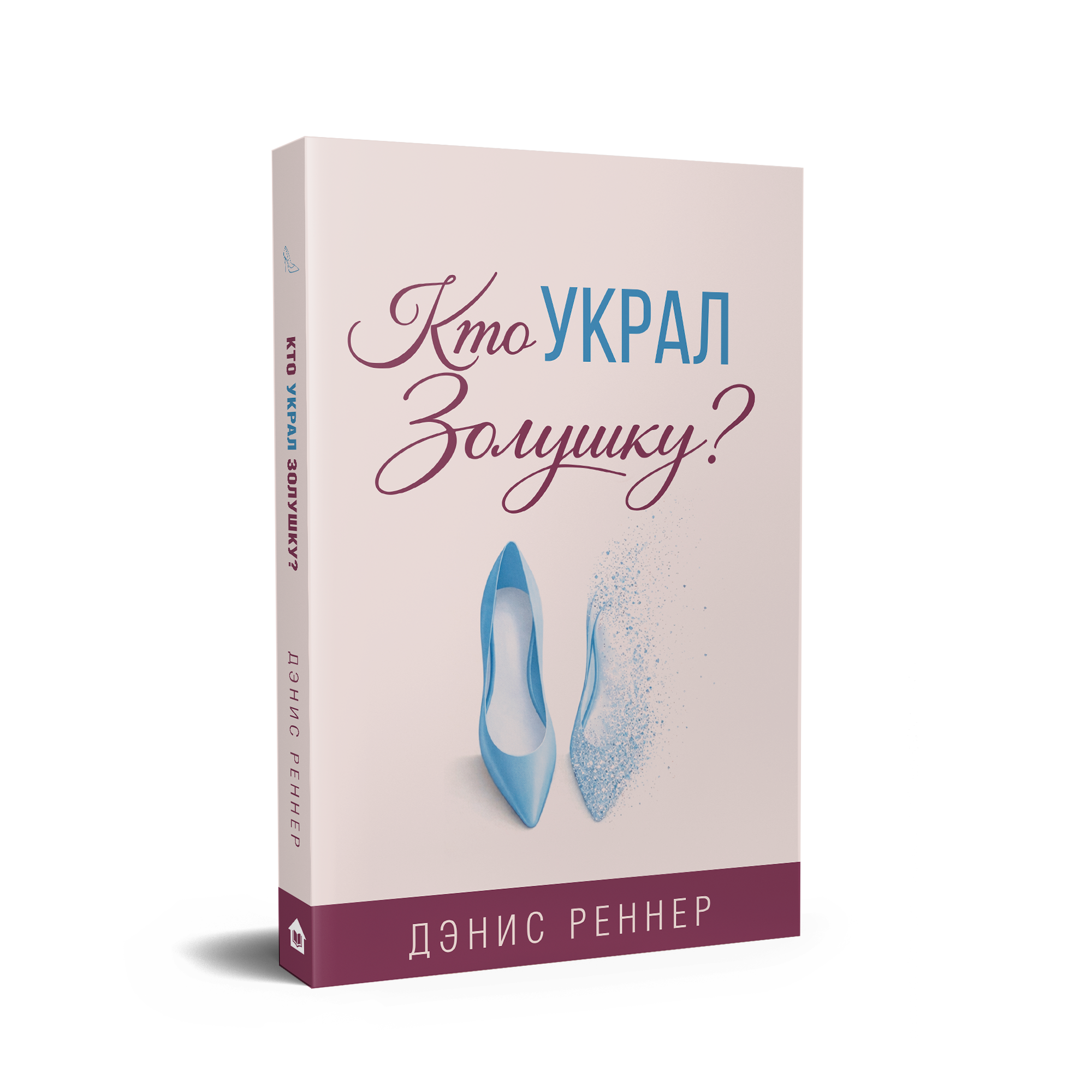 Кто украл золушку?